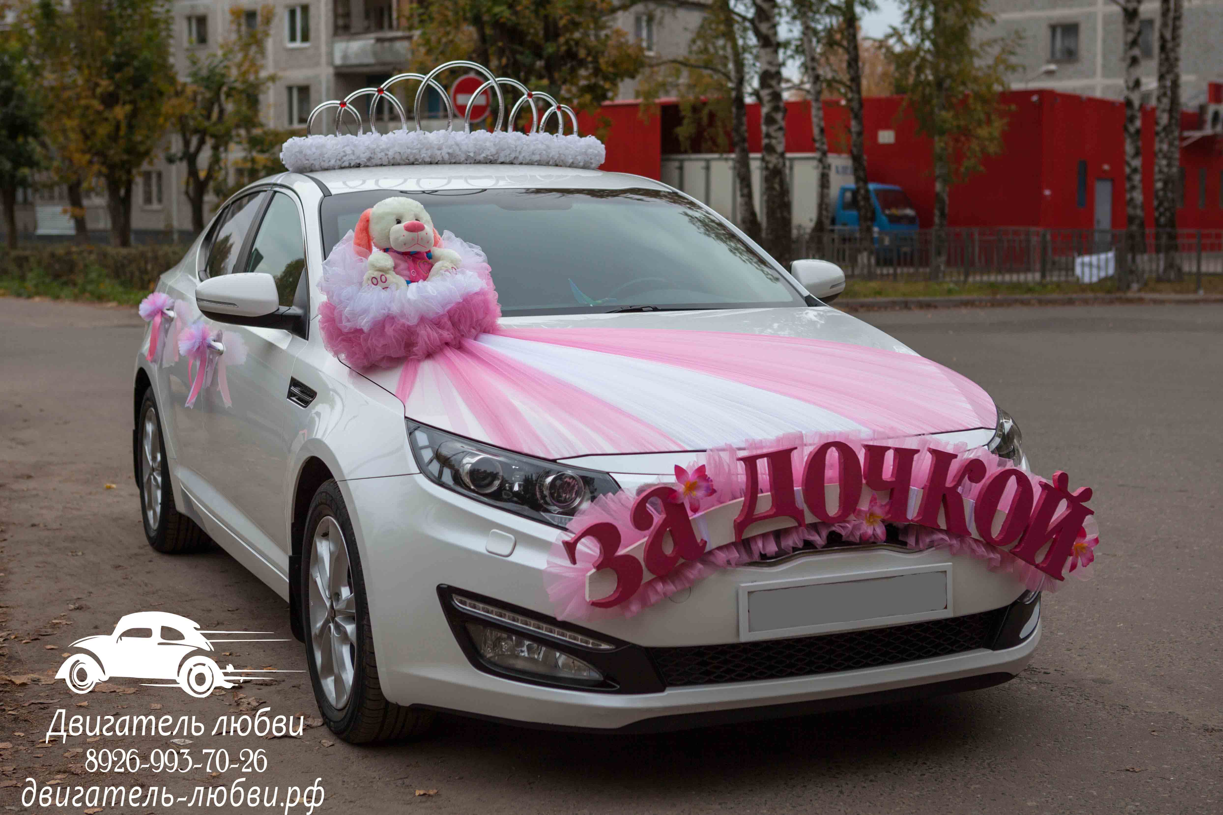 Прокат автомобиля бизнес класса Kia Optima, украшение машины на выписку из  роддома | Двигатель любви